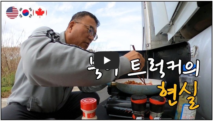 트럭커/트럭운전 유튜버 순위 TOP 10 1