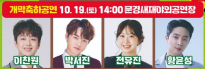 2024 문경 사과축제 개막 축하공연