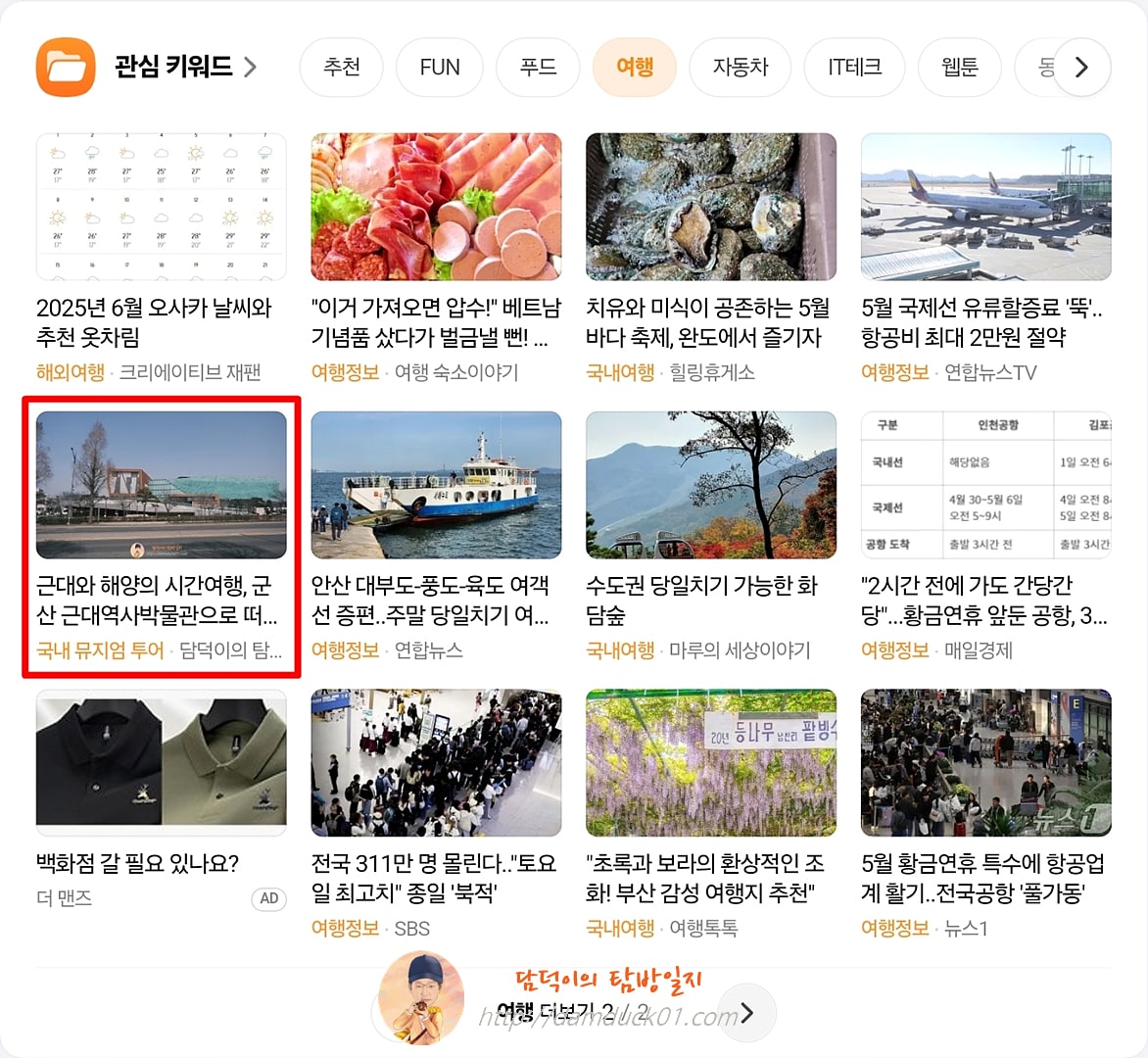 2025년 5월 1일 다음 PC 여행 채널