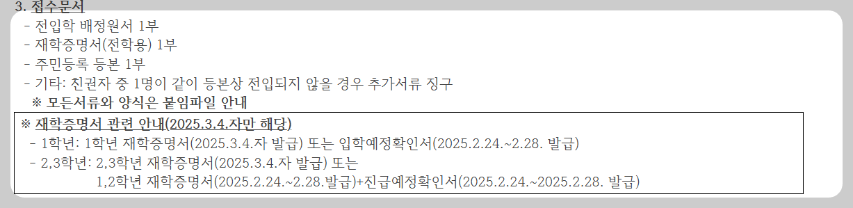 이사 후 전학 절차 ,초·중·고등학교별 방법과 준비서류