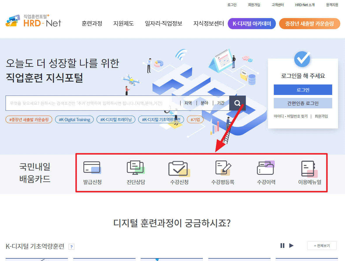 내일배움카드 발급 고용노동부 HRD-Net 홈페이지