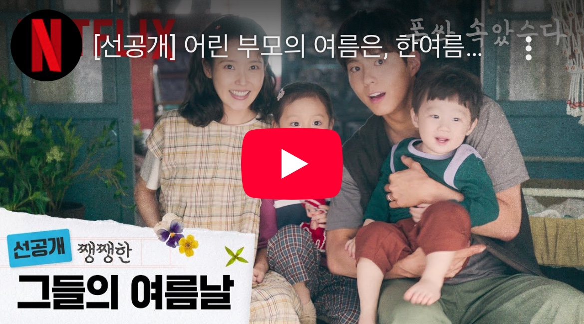 애순,관식,금명,은명 폭싹속았수다 포스터