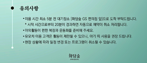 화담숲 예약