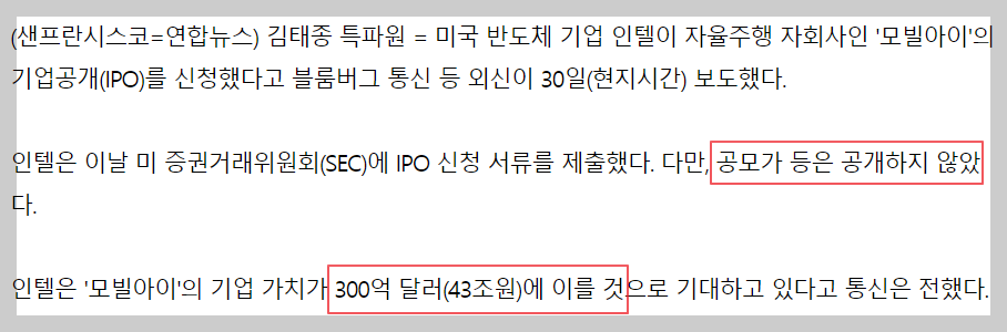 모빌아이 상장 관련 뉴스