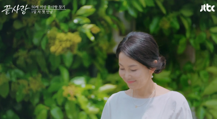 끝사랑 jtbc 출연진 1회 재방송 다시보기17