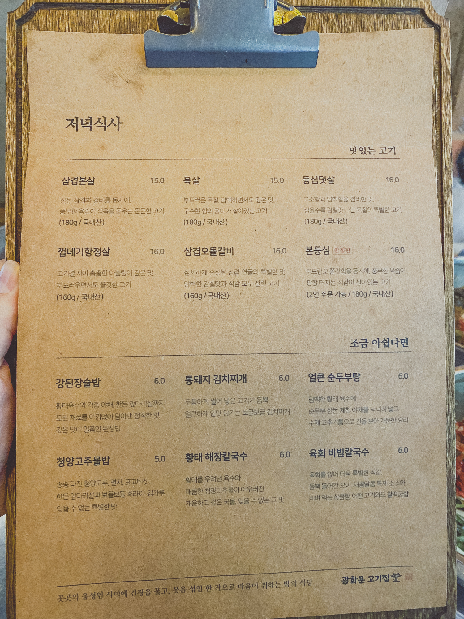 광화문 고기집 메뉴판