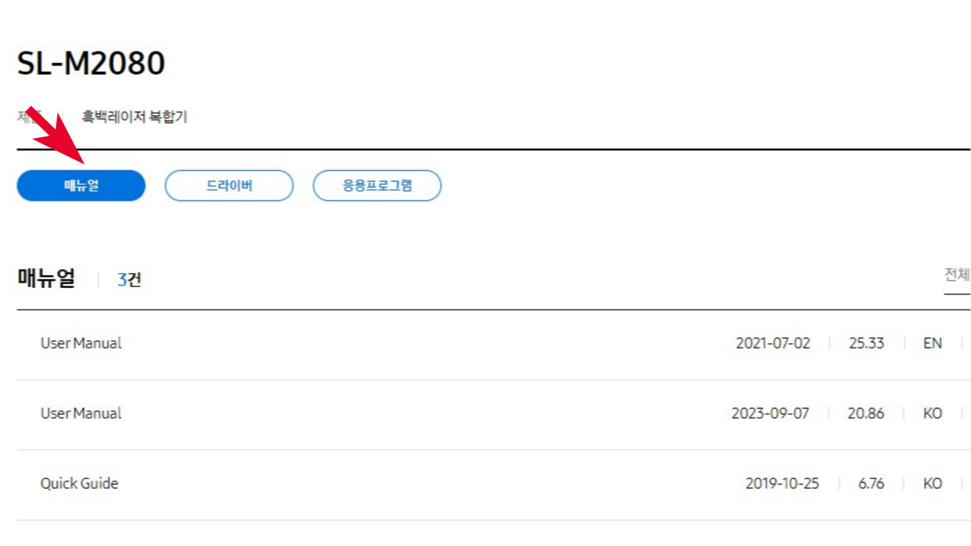 SL-M2080 드라이버 다운로드