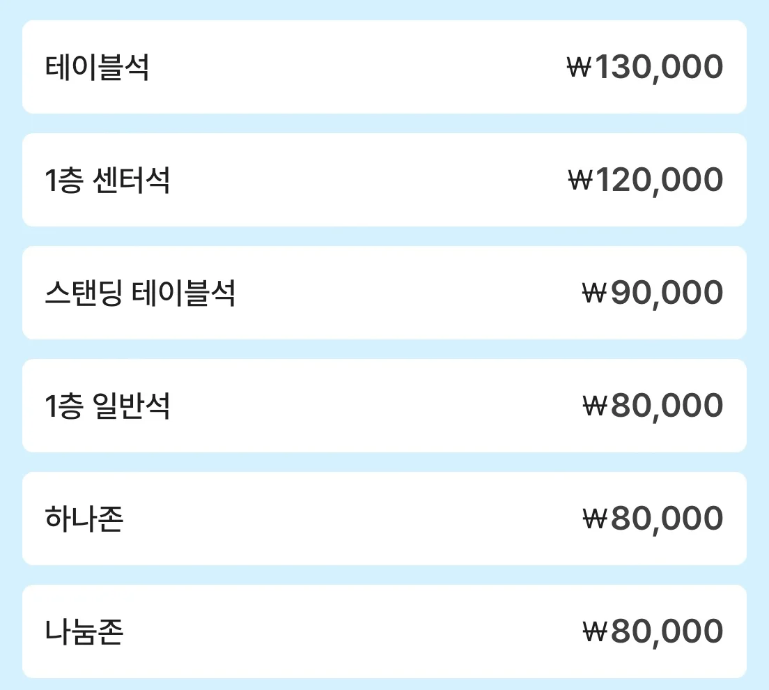 임영웅-기성용-축구-좌석-가격-사진-1