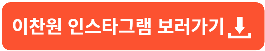 이찬원 서울콘서트 티켓팅하기