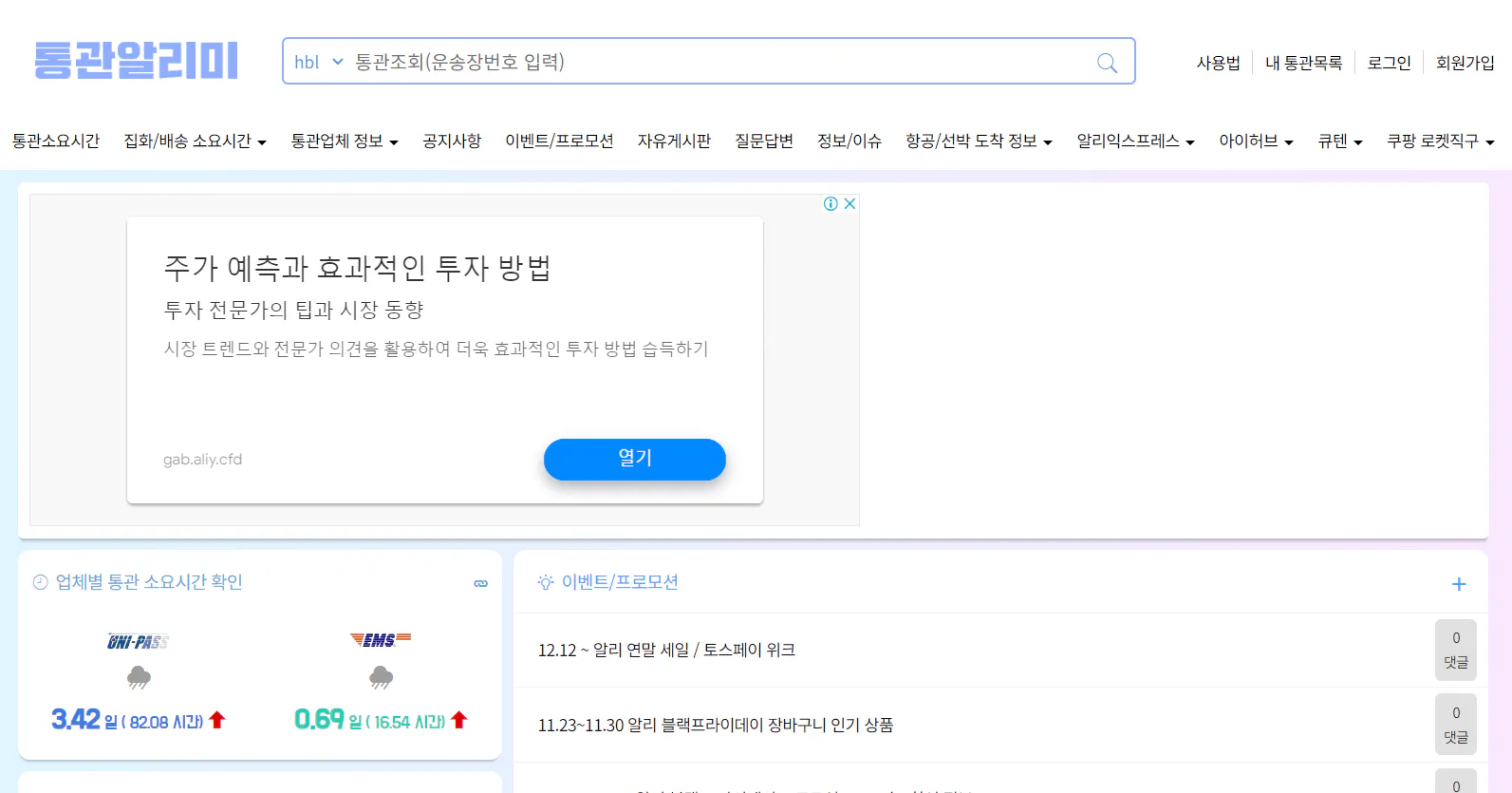 알리-배송조회