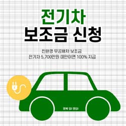 전기차보조금