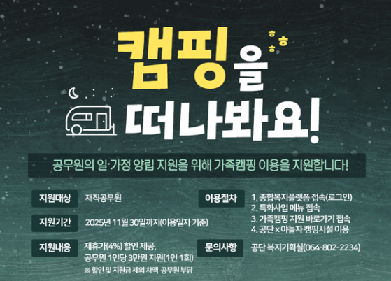 2025년 공무원 가족캠핑 프로그램, 알뜰하게 즐기는 방법