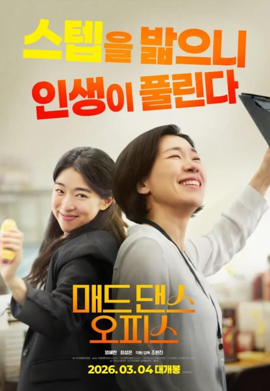 영화 매드 댄스 오피스 관련 포스터