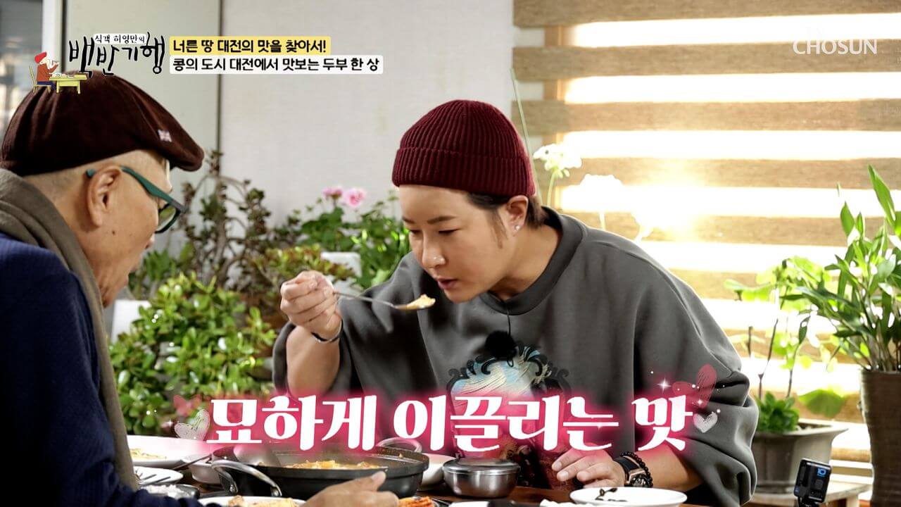 허영만의 백반기행 대전 박세리