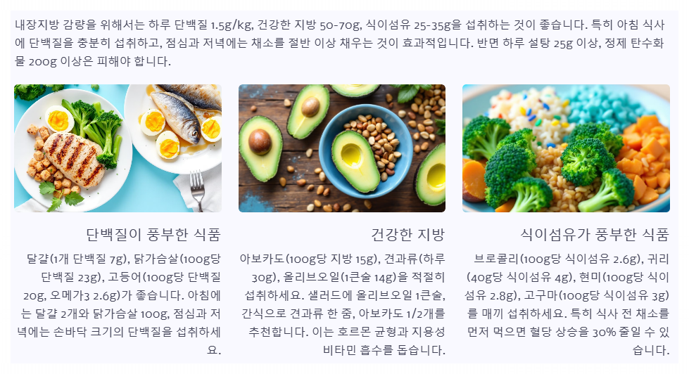 내장지방 감량을 한 식단