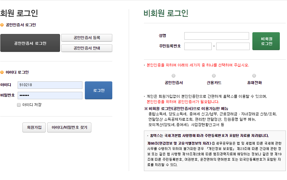 프리랜서 종합소득세 홈택스