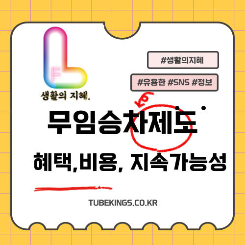 65세 이상 무임승차 제도: 혜택과 비용, 그리고 지속 가능성