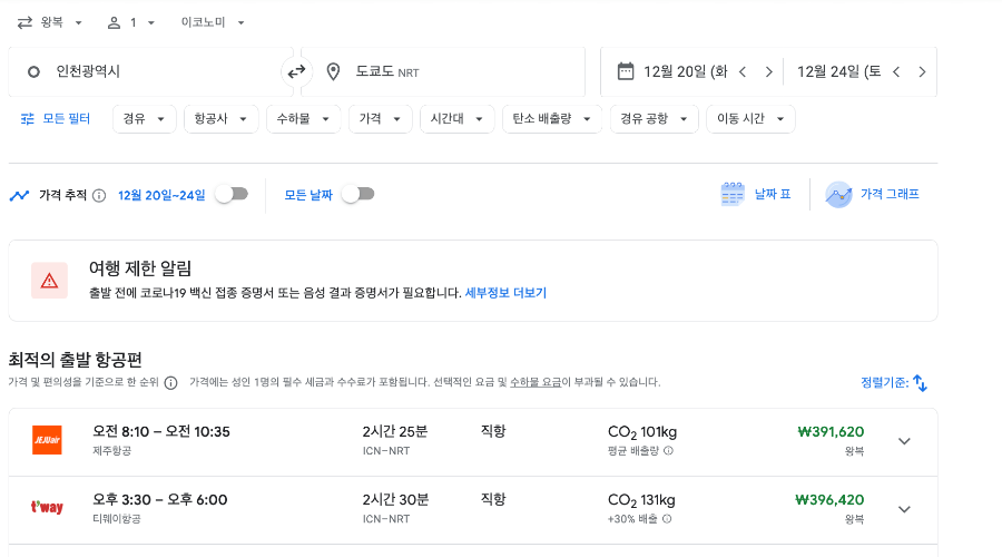 인천나리타검색화면