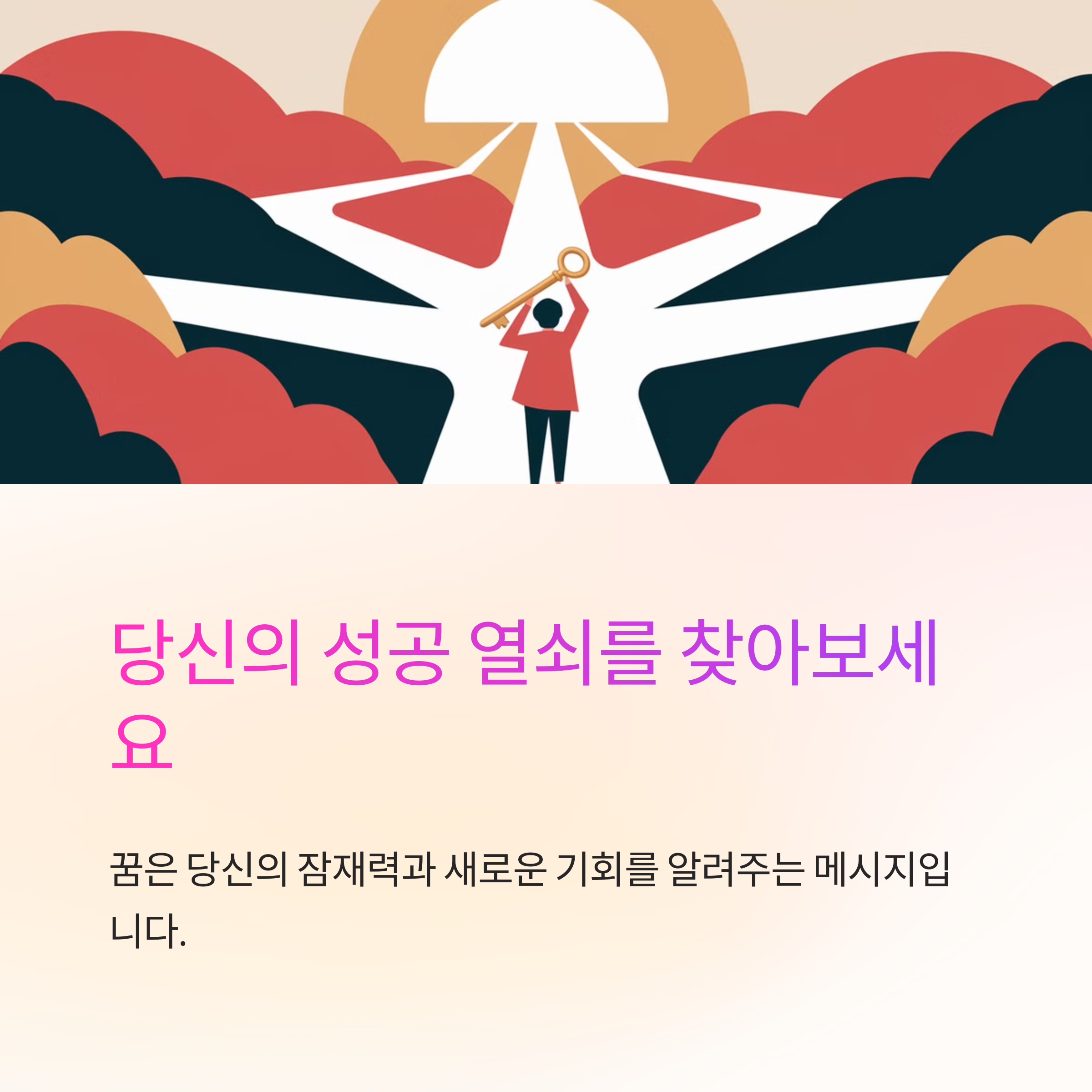 금고의 열쇠를 찾는 꿈