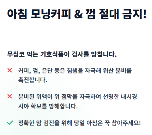 건강검진 금식시간