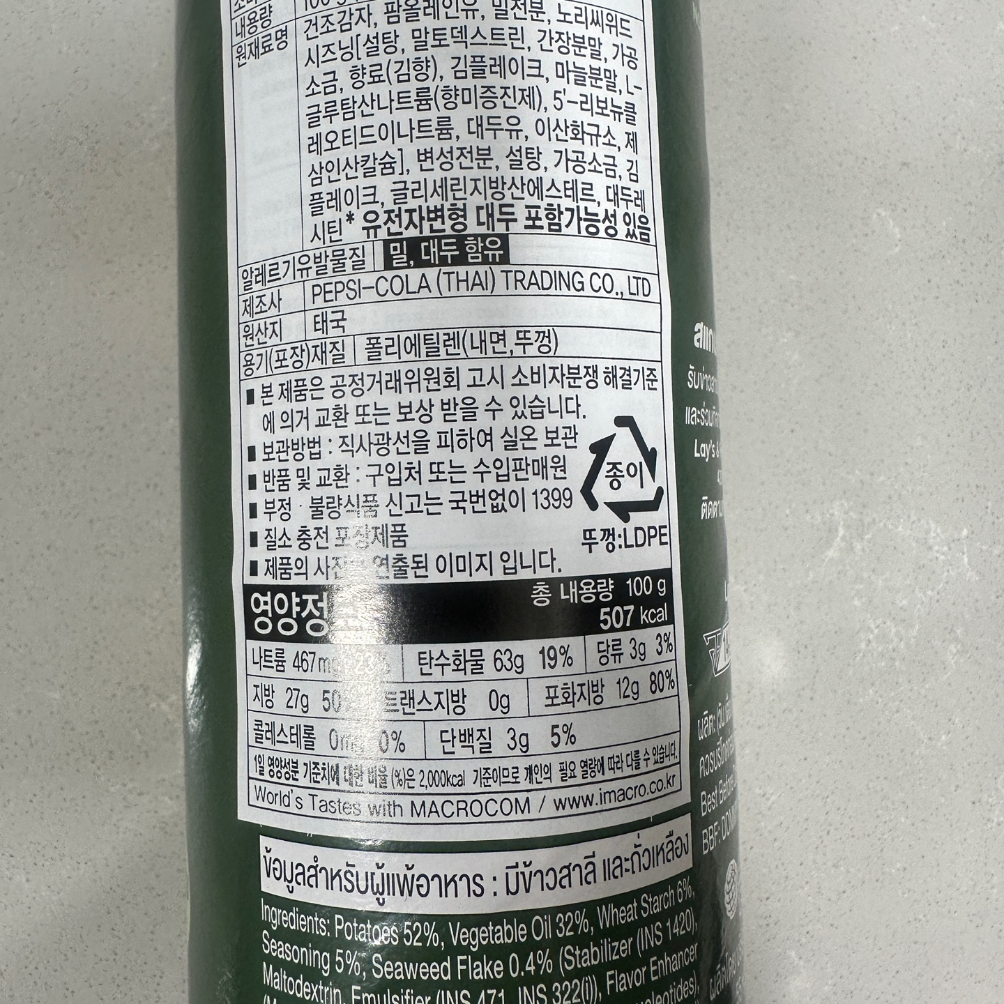 감자과자_원재료_표시_사진