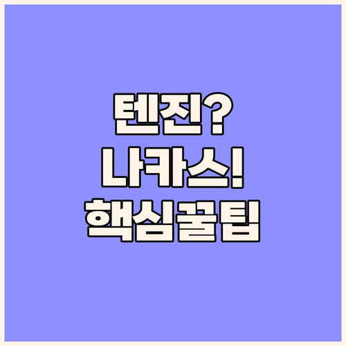 후쿠오카 호텔 비교 텐진 나카스 헤와..