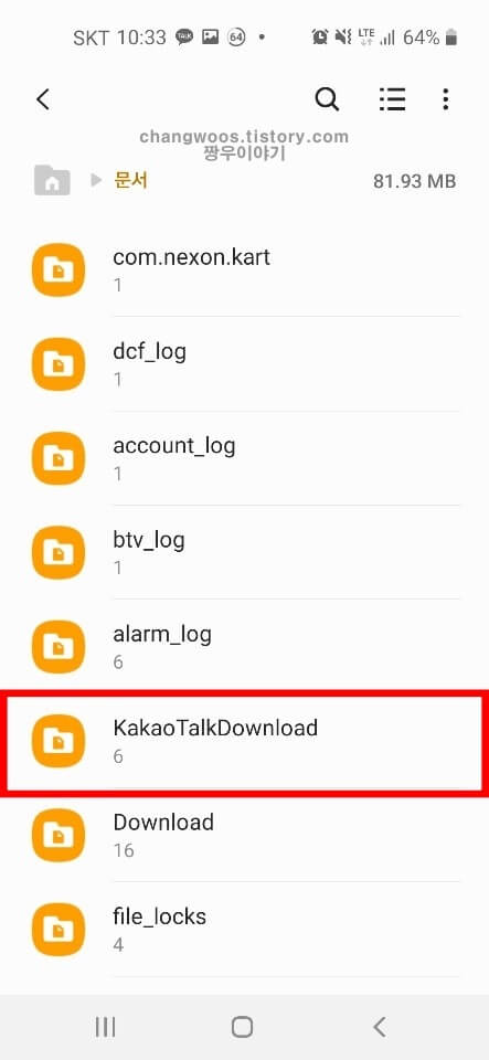 휴대폰 다운로드 파일 찾기방법7