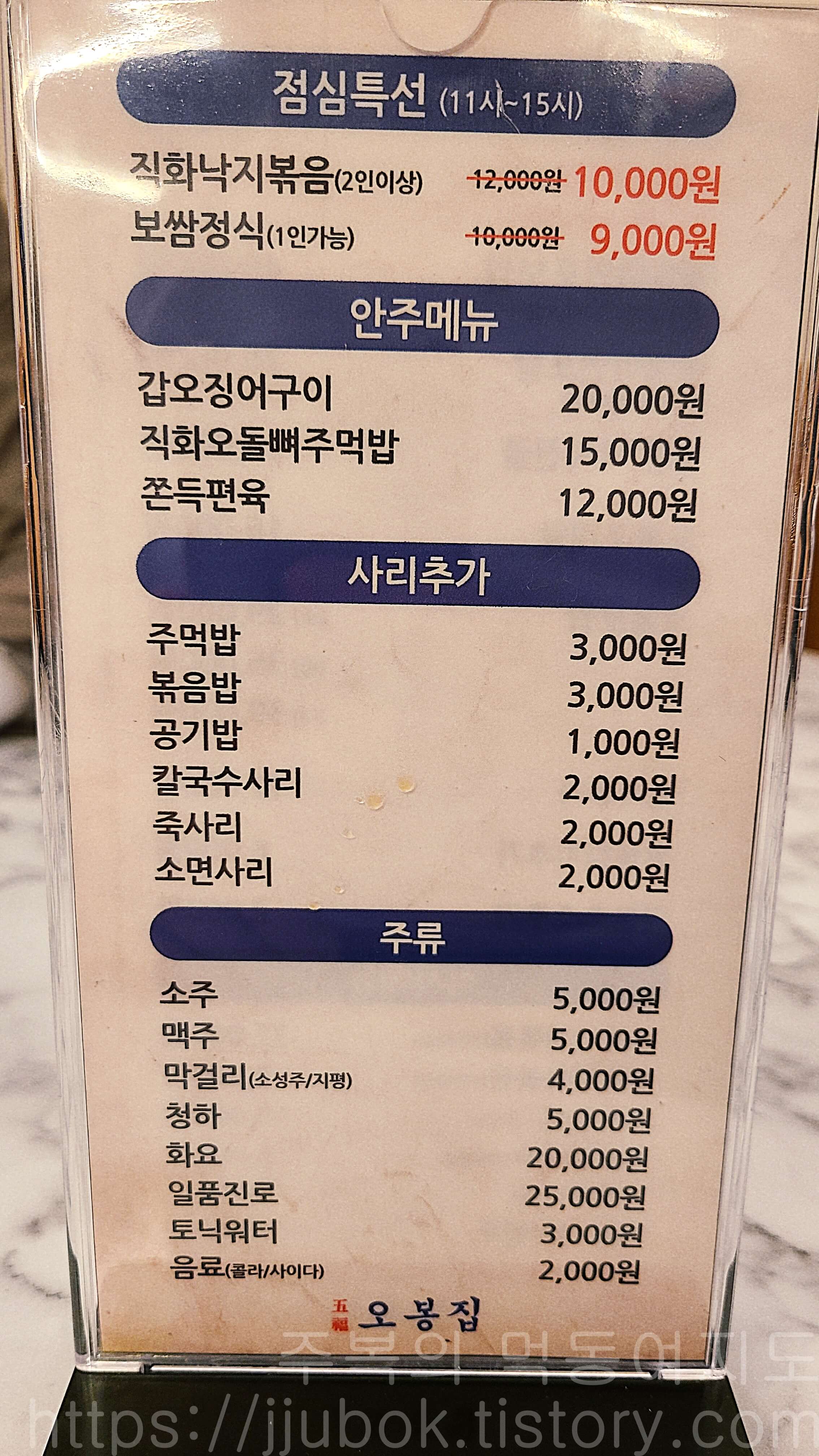 오봉집-메뉴판-2
