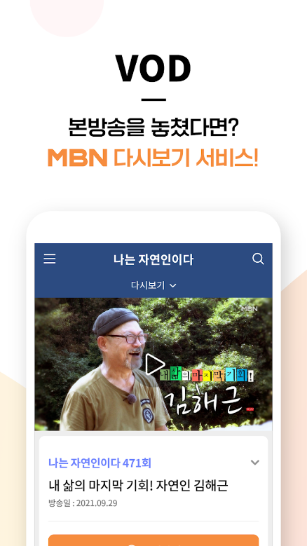 mbn편성표