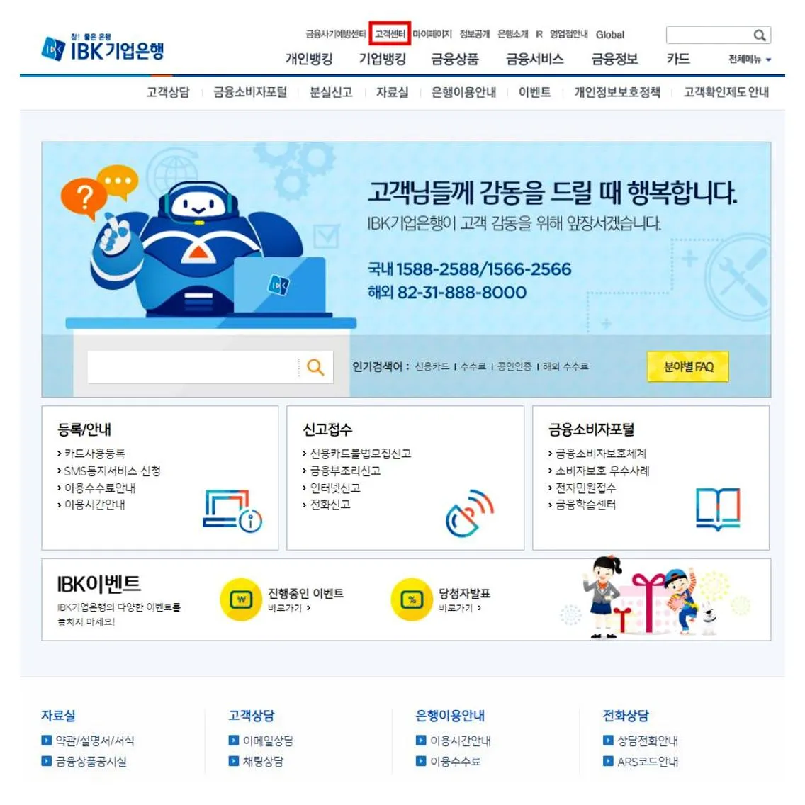 기업은행 고객센터