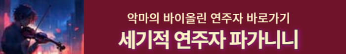 바이로린 연주자