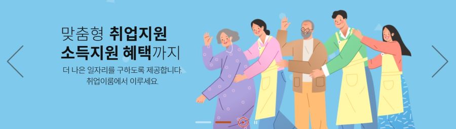 국민취업지원센터 일러스트 이미지