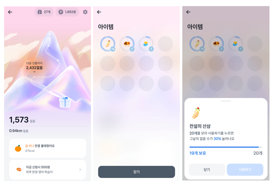 토스 만보기 사용방법 및 아이템설명