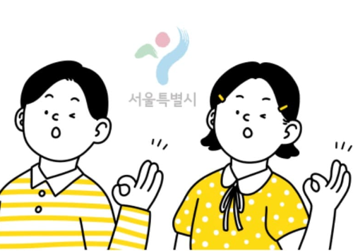 서울시 손목닥터 9988 스마트 워치 신청 조건