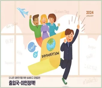 출국금지 여부 조회 법무부 출입국 관리 방법_23