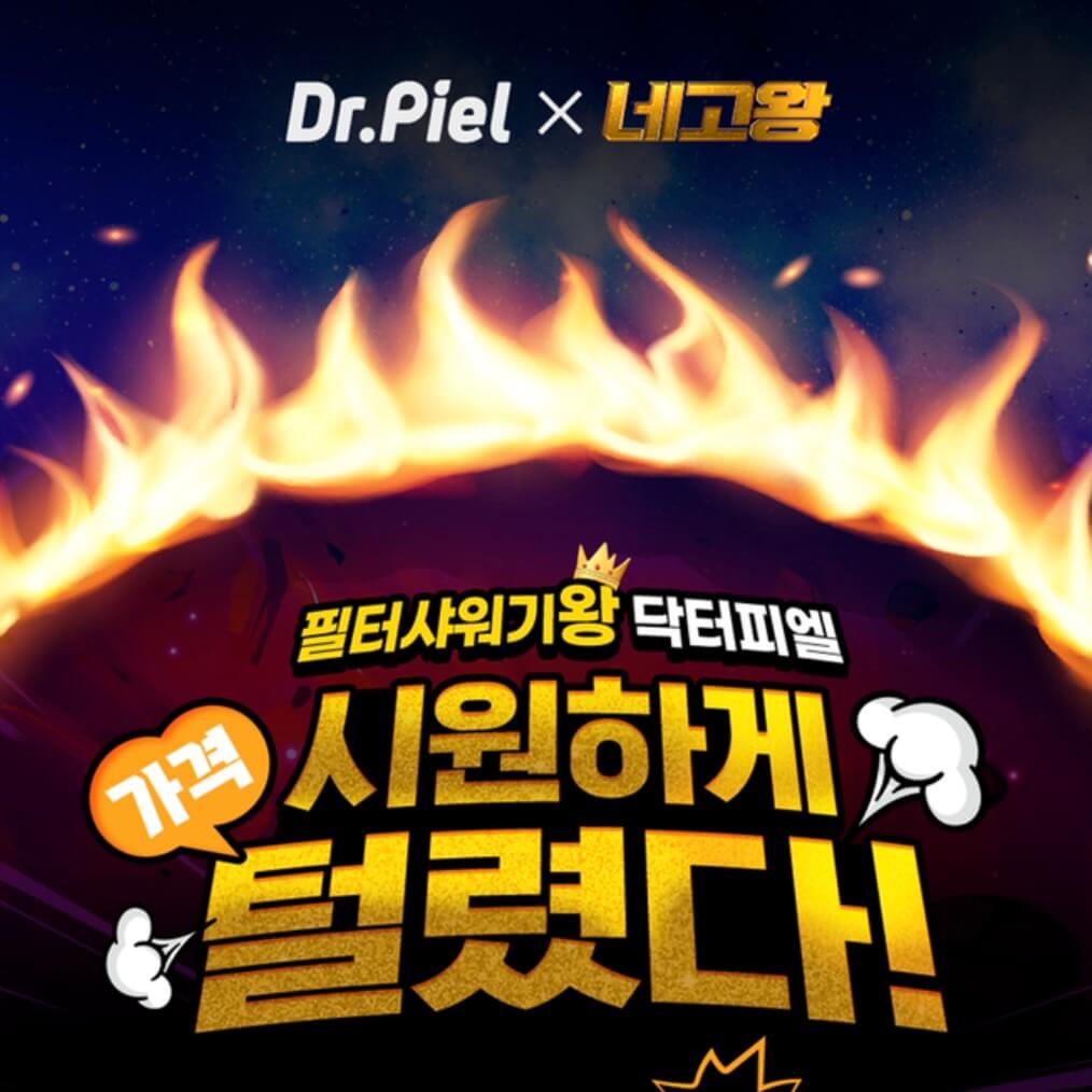 네고왕 닥터피엘