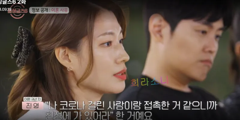 이혼사유를 밝히는 돌싱글즈6 진영. &amp;quot;전 남편이 나 코로나 걸린 사람이랑 접촉한 거 같으니까 친정에 가 있으라고 했어요.&amp;quot;