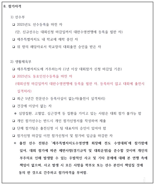 2025-제주-수영대회-3