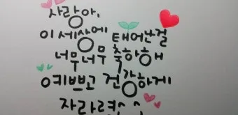 며느리 출산 축하글 메세지 문구 모음집_33