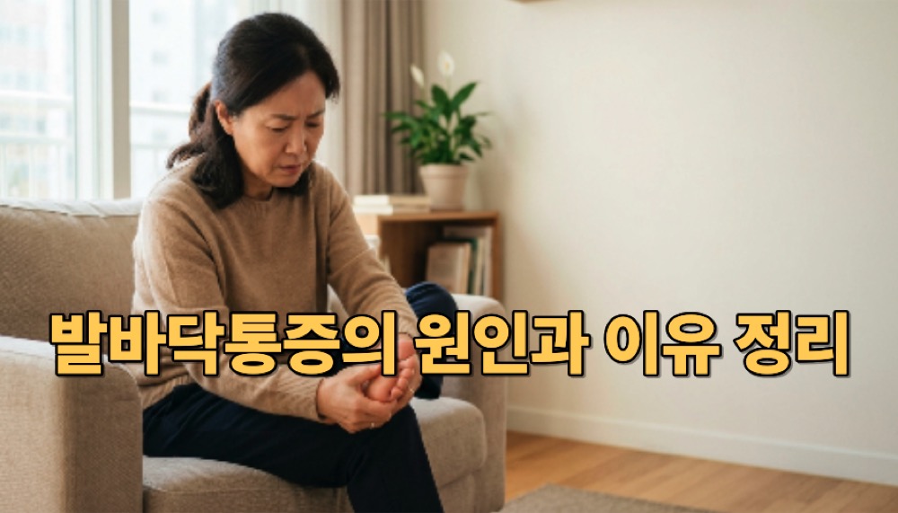 통증을 느끼며 발을 감싸 쥐고 있는 일상