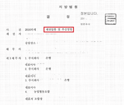 통장압류명령