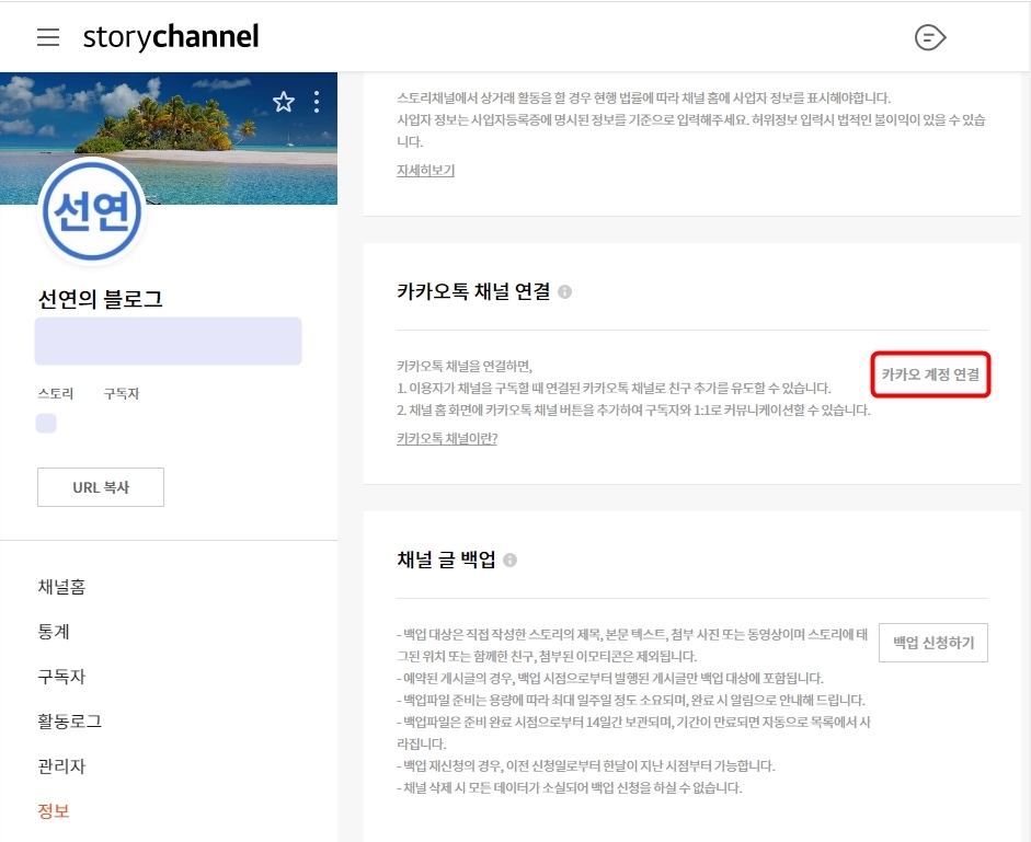 카카오 계정 연결