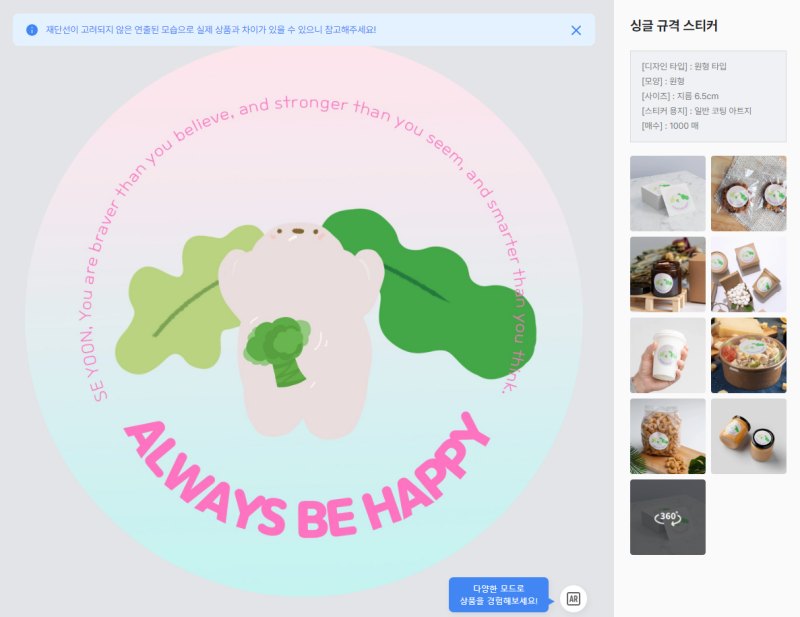 스티커 제작하기