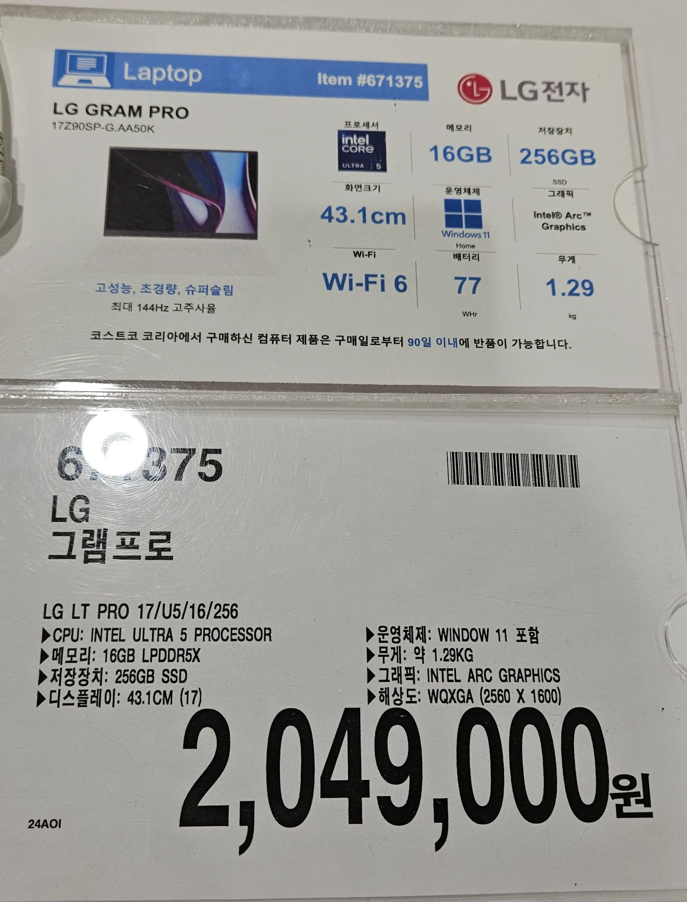 코스트코 LG그램 프로 노트북 17인치