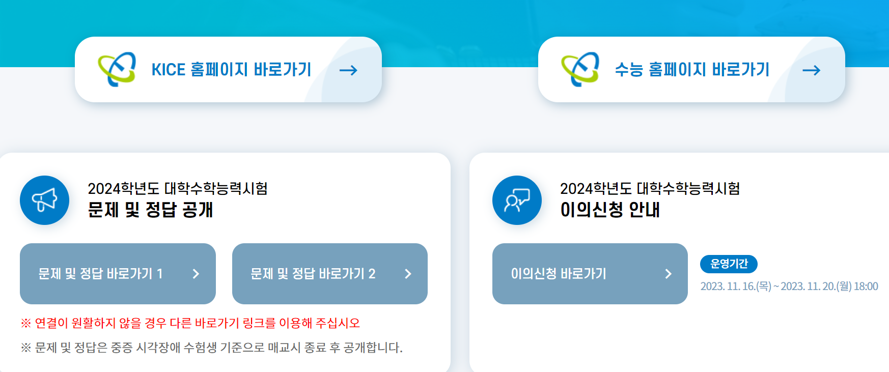 수능이의신청