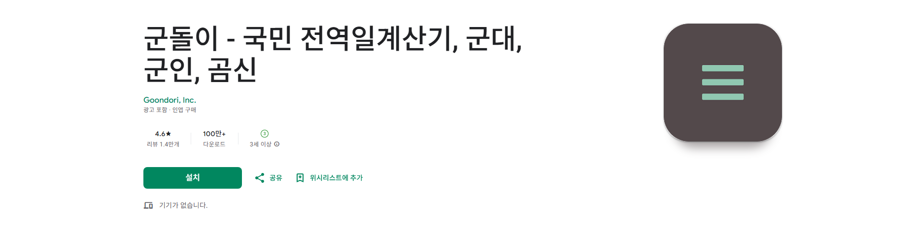 전역일계산기 앱, 진급일, 전역일 계산, 군대, 군인, 군돌이