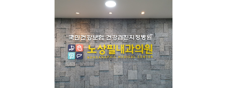 영동군 내과