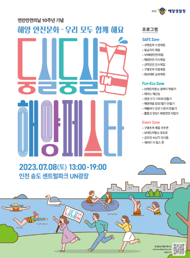 송도 둥실둥실 해양페스타 포스터