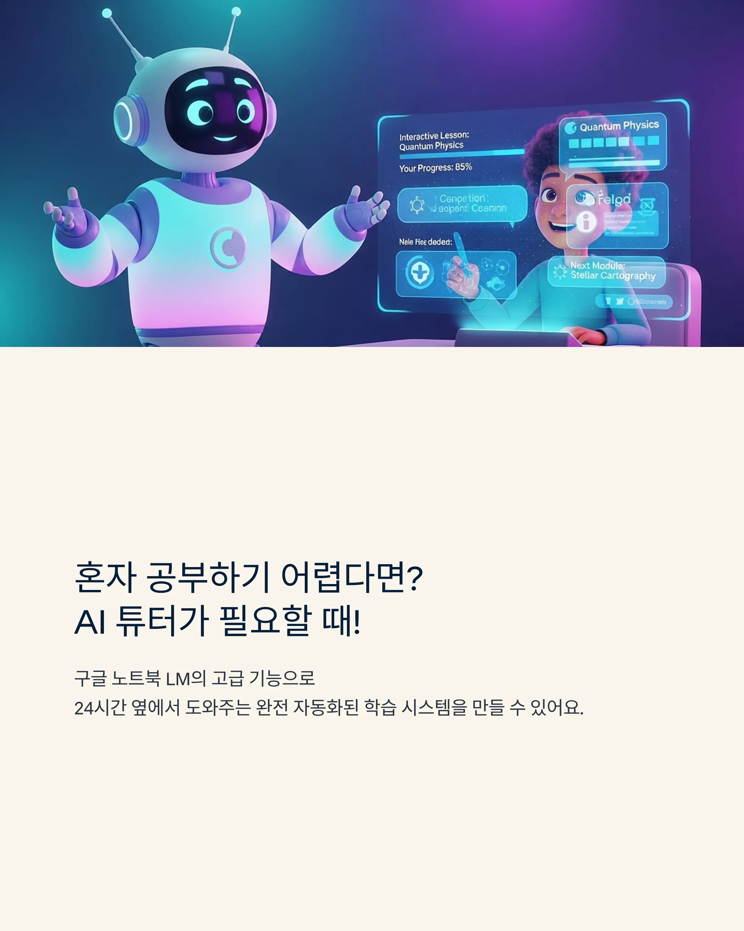 AI 튜터와 함께하는 스마트 학습법