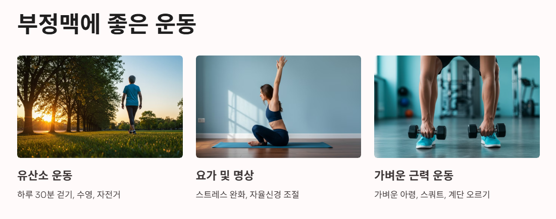 부정맥에 좋은 운동